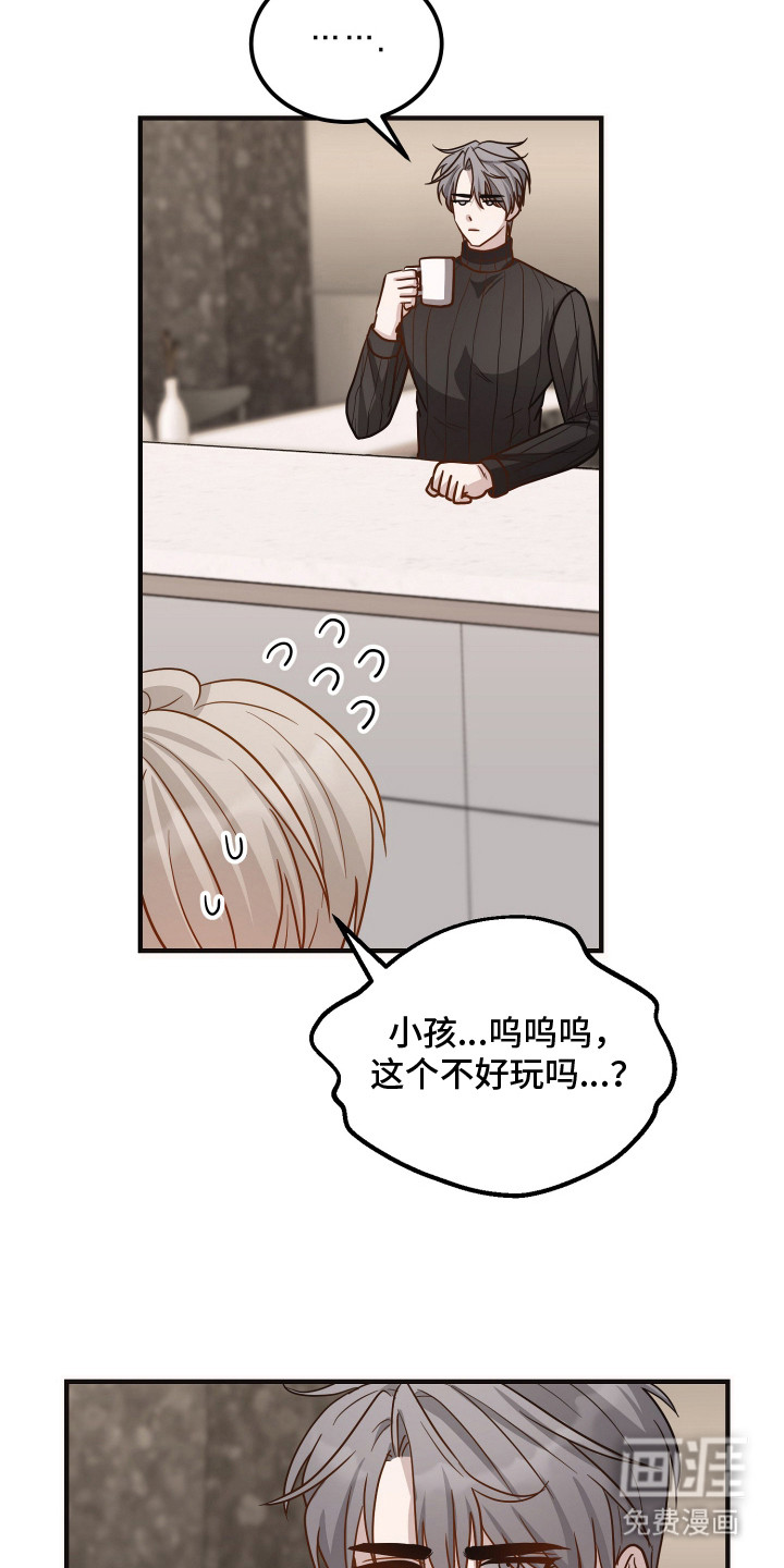 心陷谎言第22话图