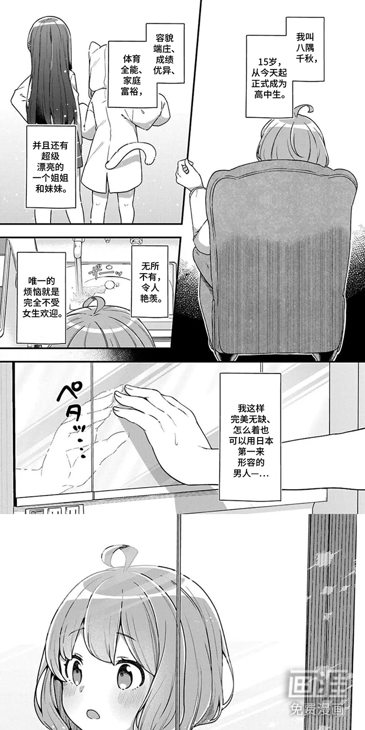 性转兄妹校园行第1话图