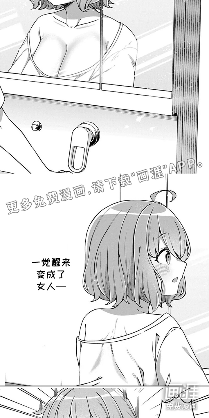 性转兄妹校园行第1话图