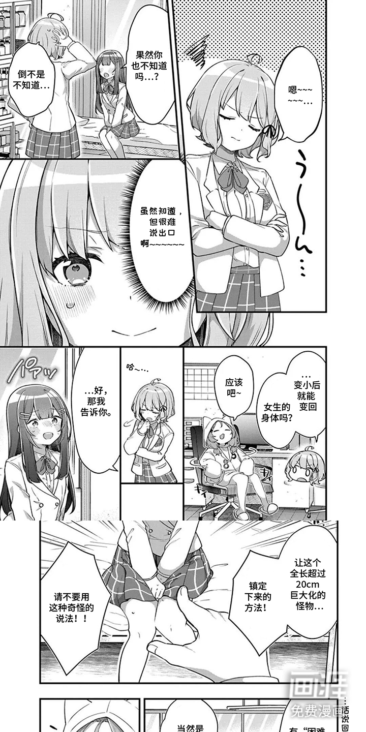 性转兄妹校园行第10话图