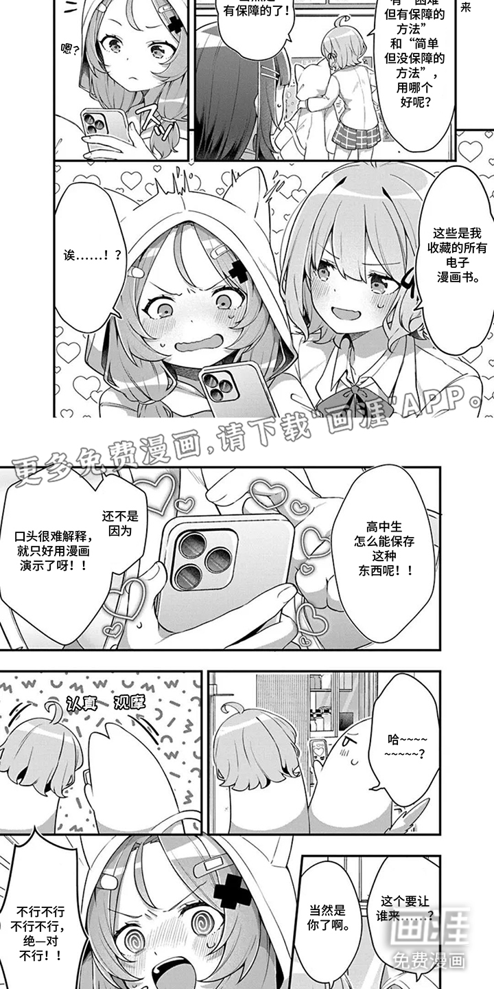 性转兄妹校园行第10话图