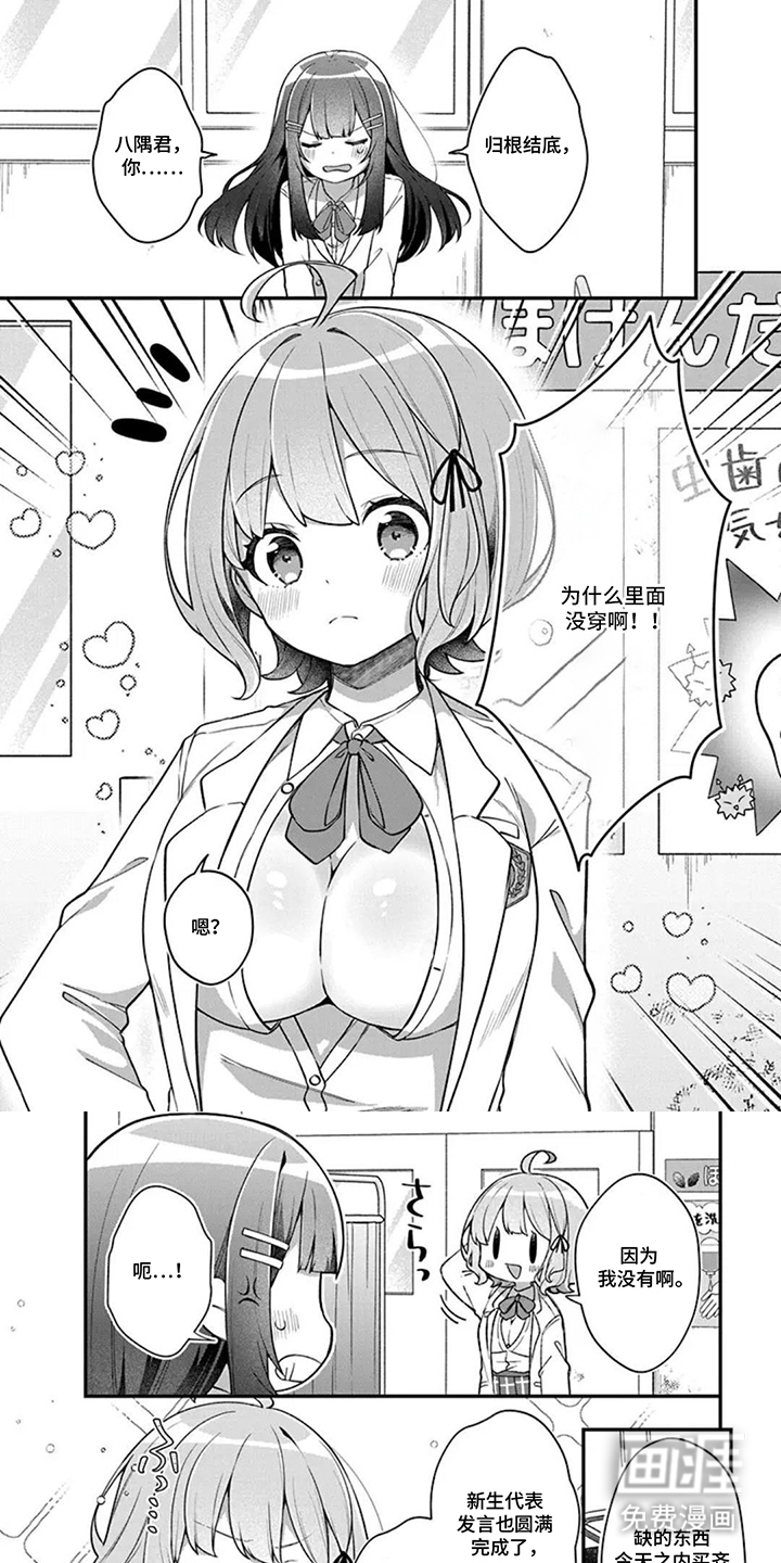 性转兄妹校园行第11话图