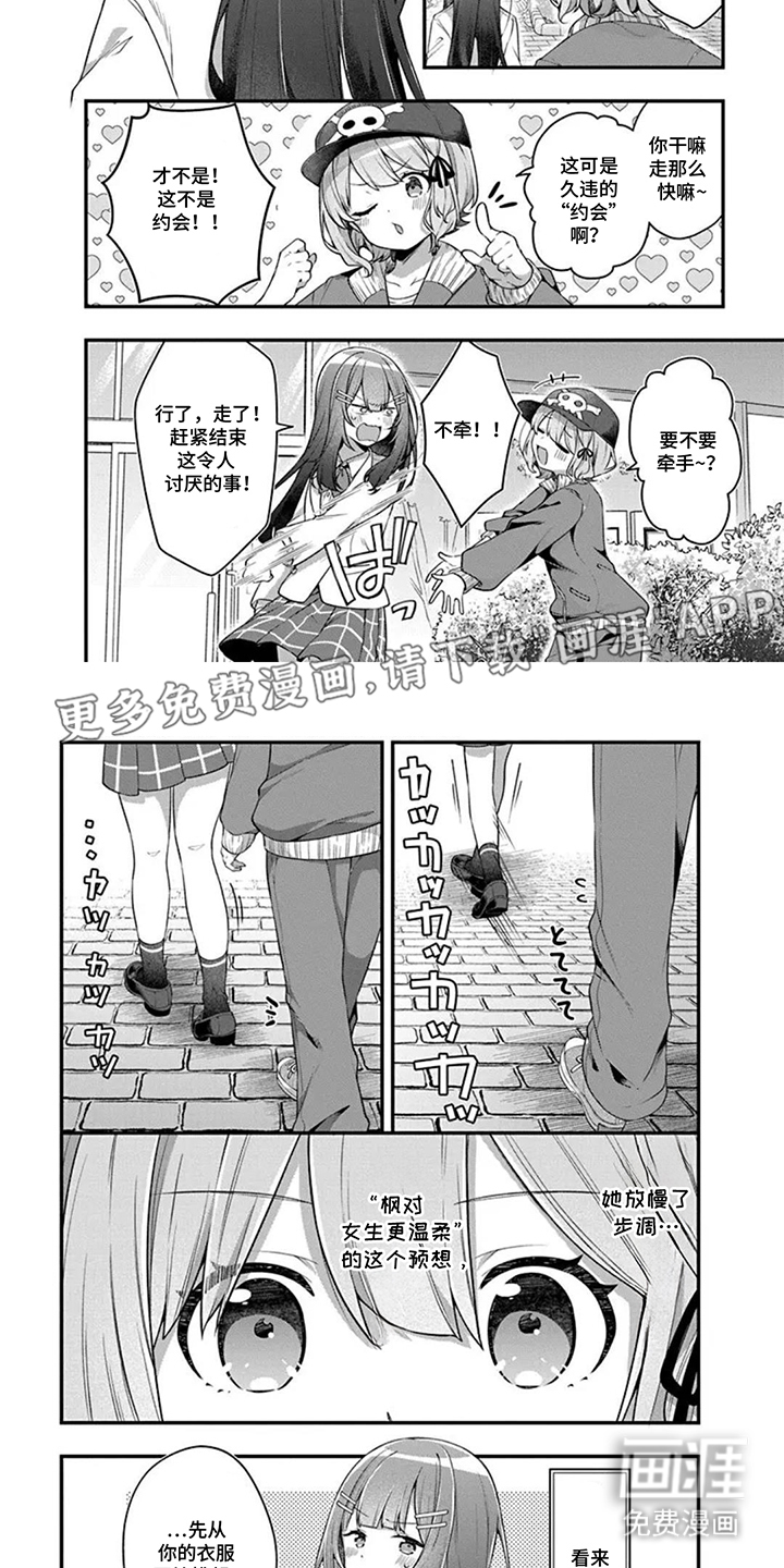 性转兄妹校园行第12话图