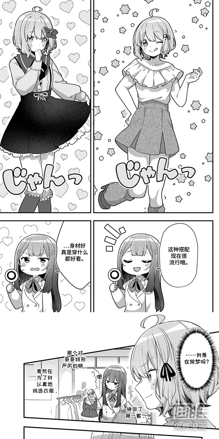 性转兄妹校园行第13话图