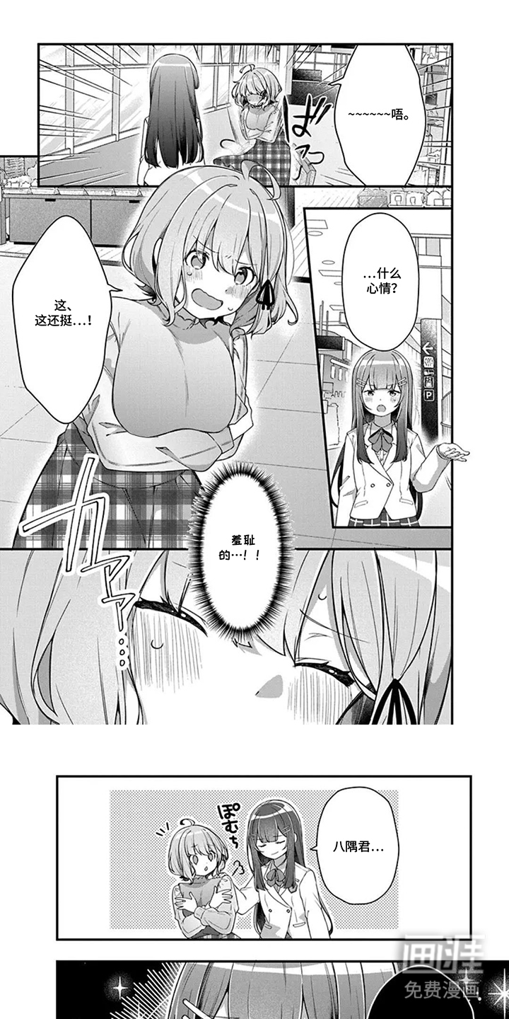 性转兄妹校园行第14话图