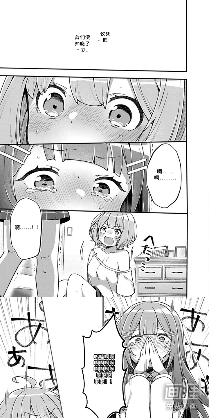 性转兄妹校园行第3话图