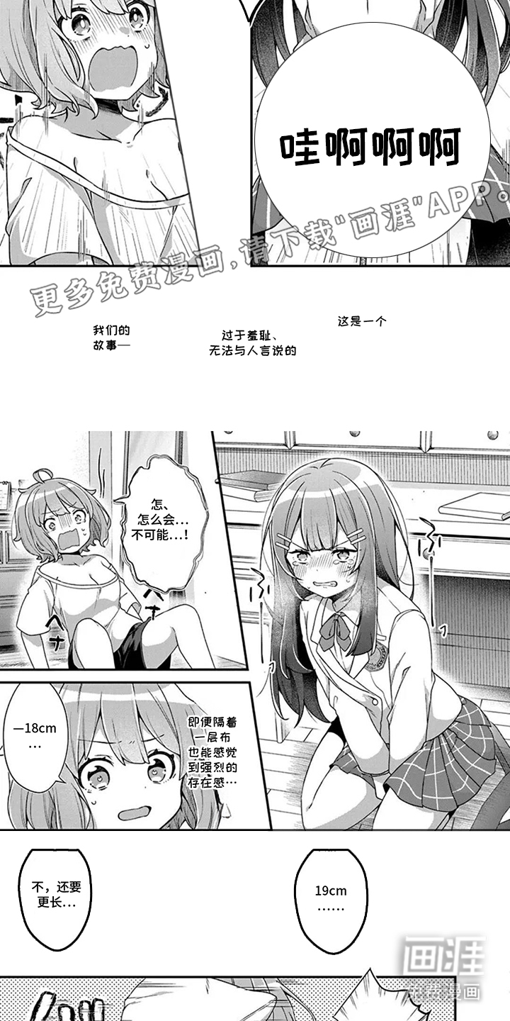 性转兄妹校园行第3话图