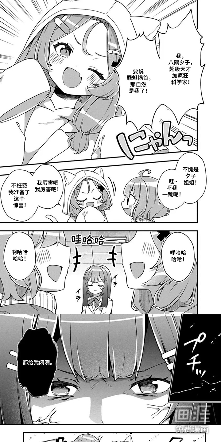 性转兄妹校园行第4话图