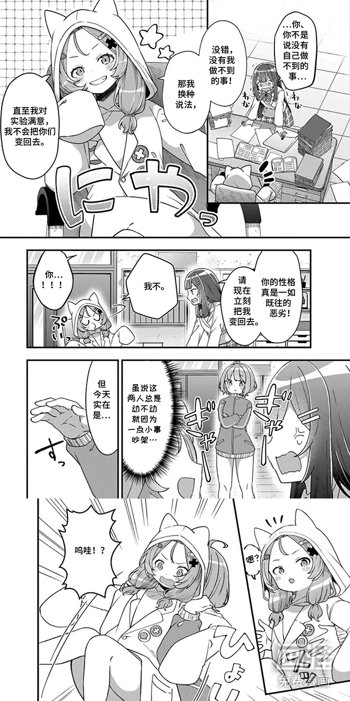 性转兄妹校园行第5话图