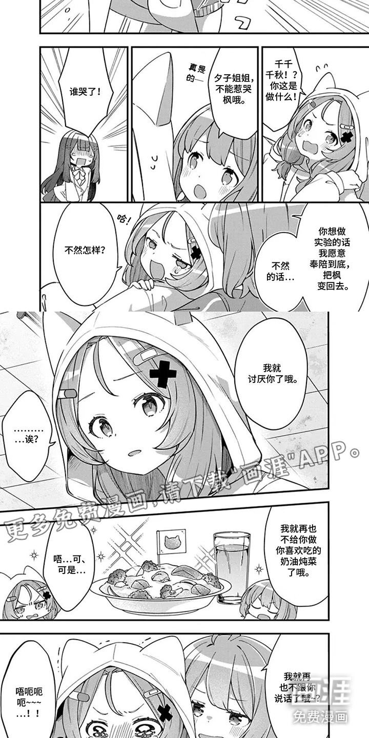 性转兄妹校园行第5话图