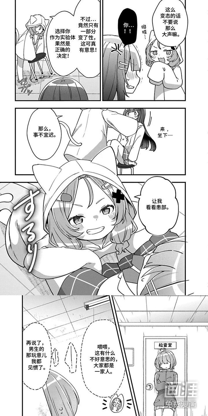 性转兄妹校园行第6话图