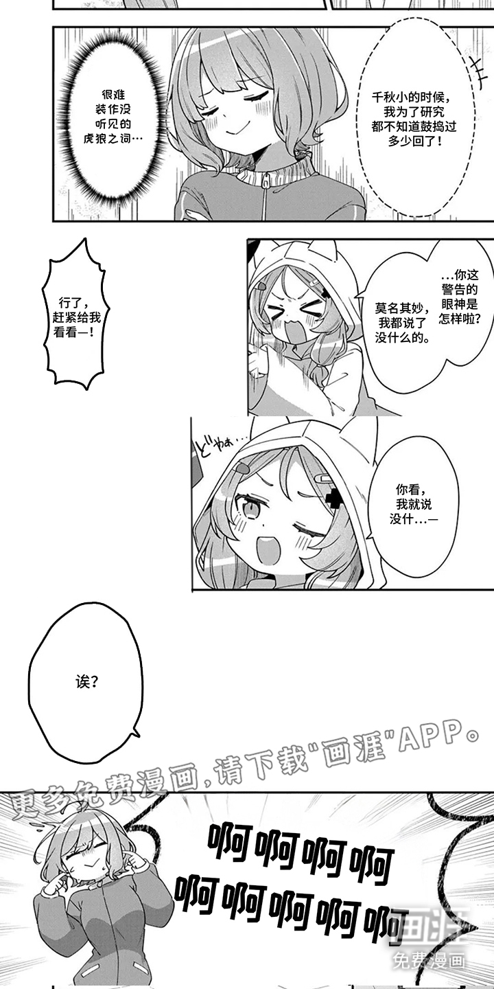 性转兄妹校园行第6话图