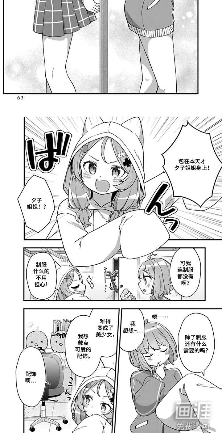 性转兄妹校园行第6话图