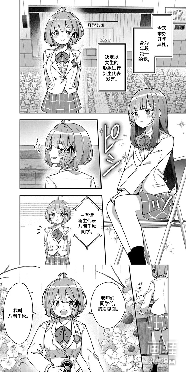 性转兄妹校园行第8话图