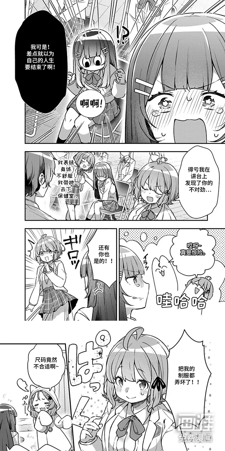 性转兄妹校园行第9话图