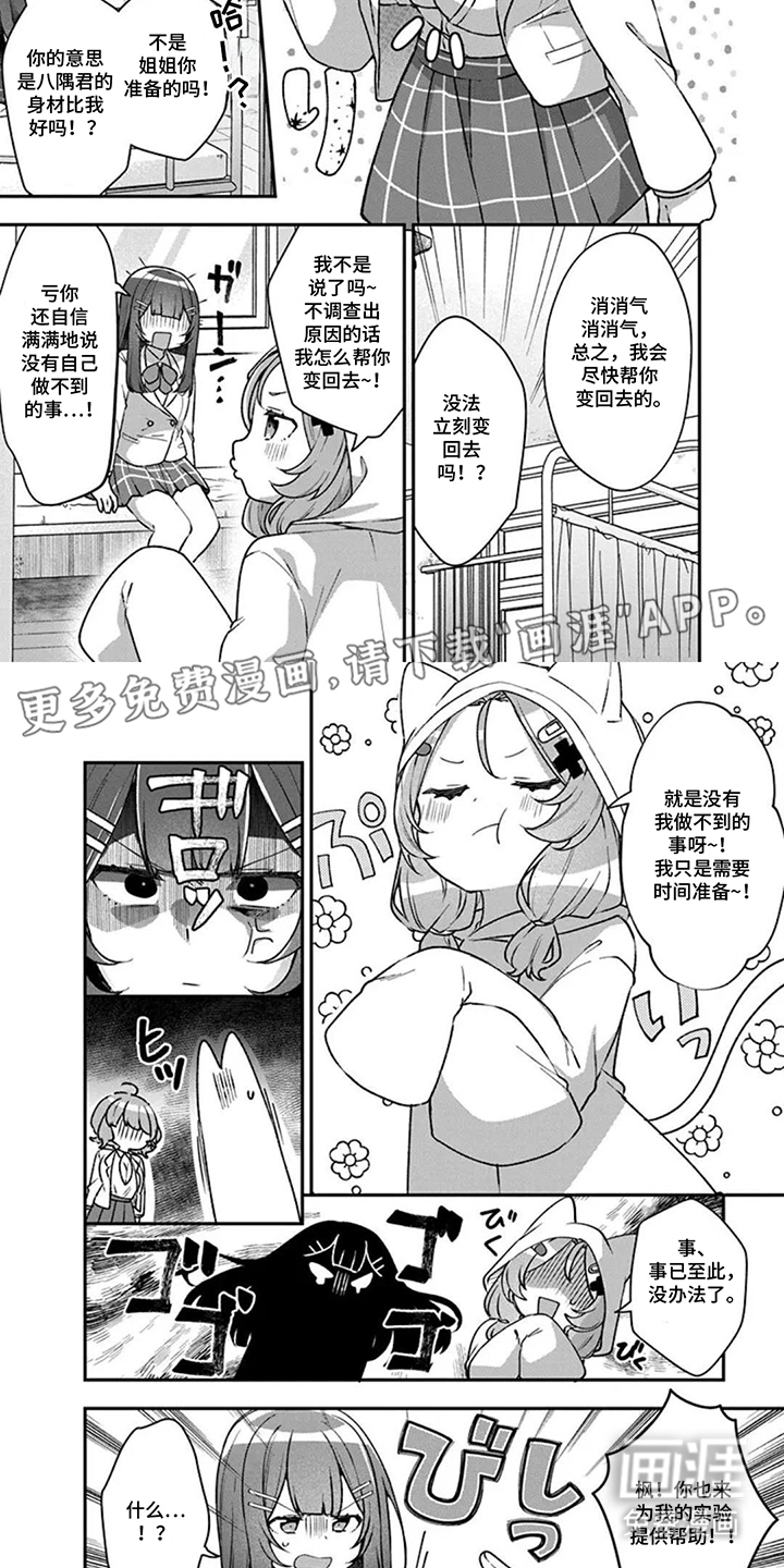 性转兄妹校园行第9话图