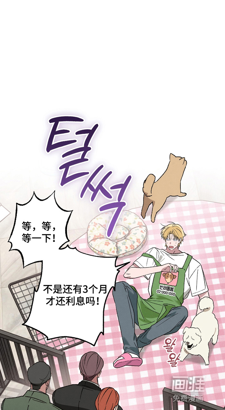 驯犬人法则第2话图