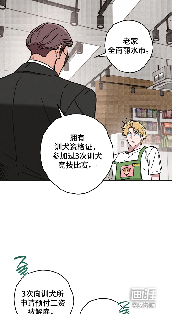 驯犬人法则第2话图