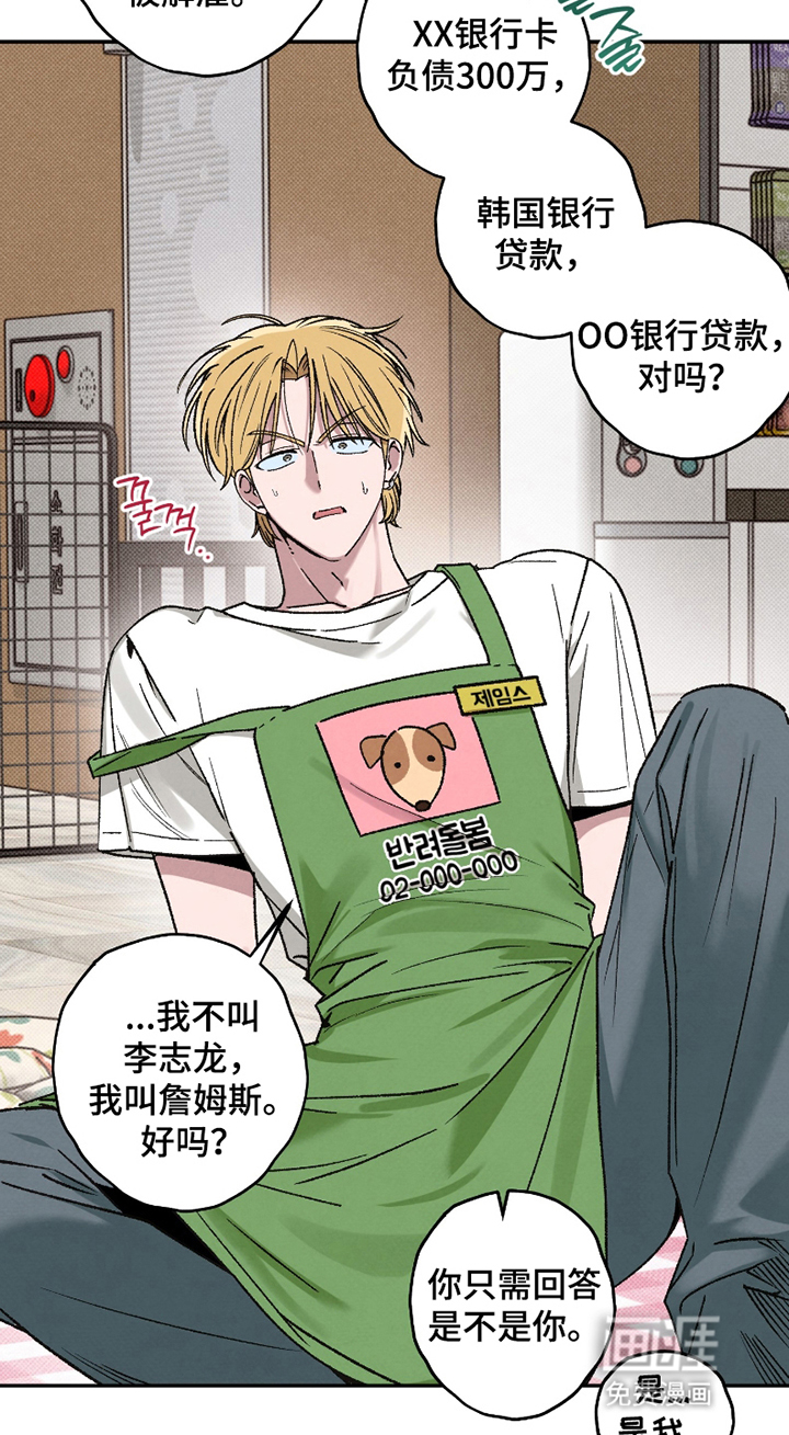 驯犬人法则第2话图