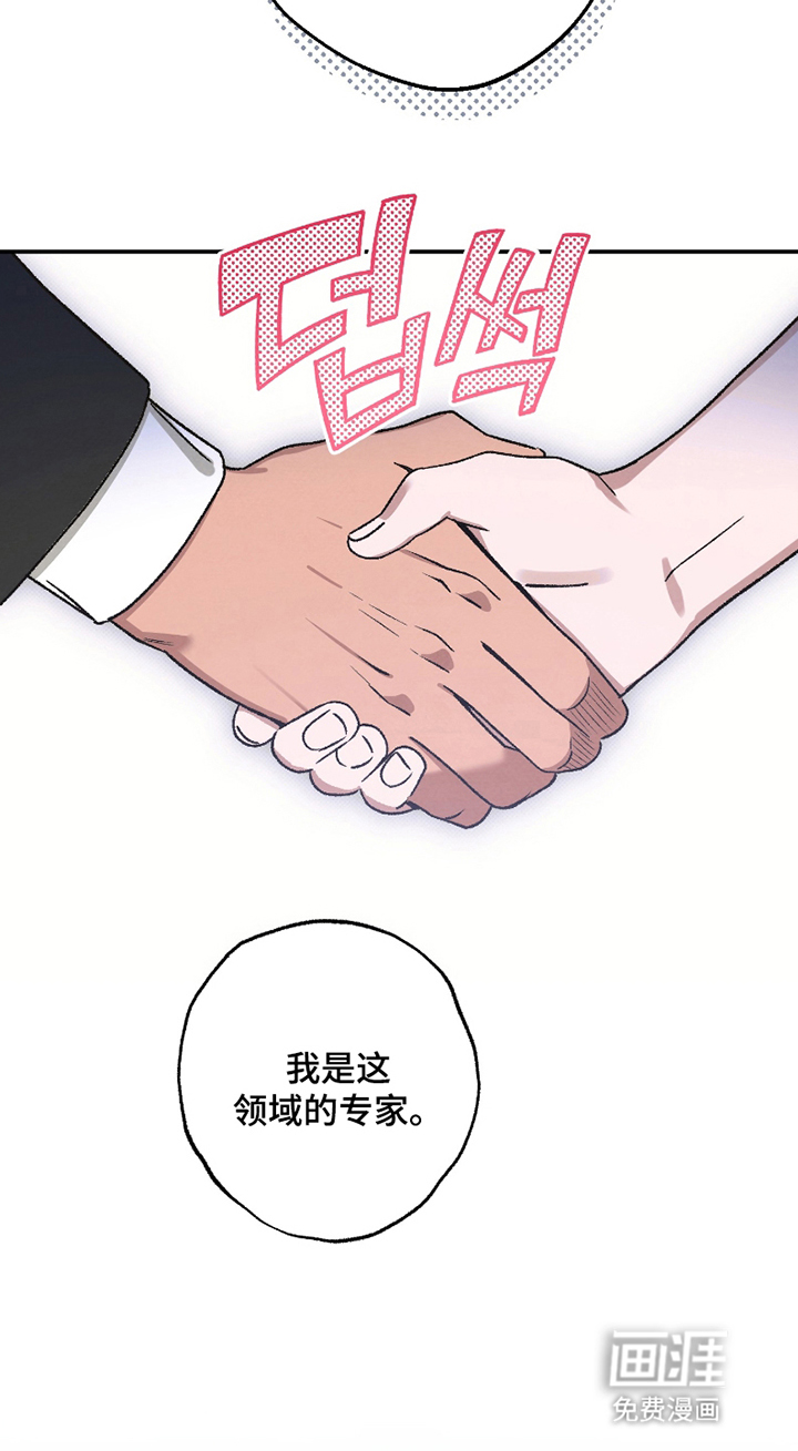 驯犬人法则第3话图