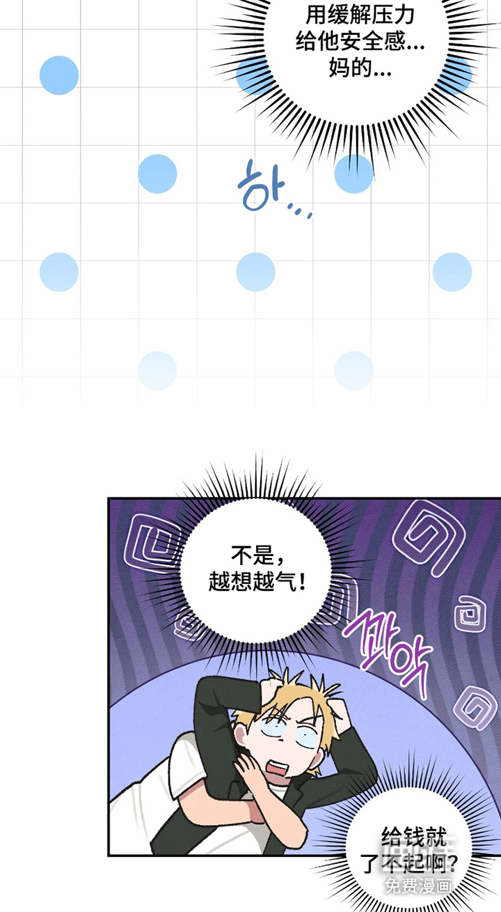 驯犬人法则第6话图