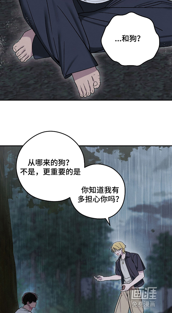 驯犬人法则第7话图