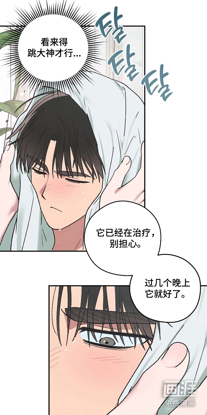 驯犬人法则第8话图