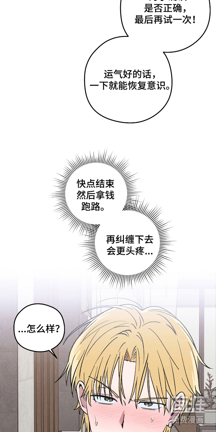 驯犬人法则第9话图