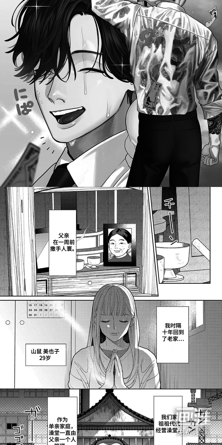 小梅汤日记第1话图