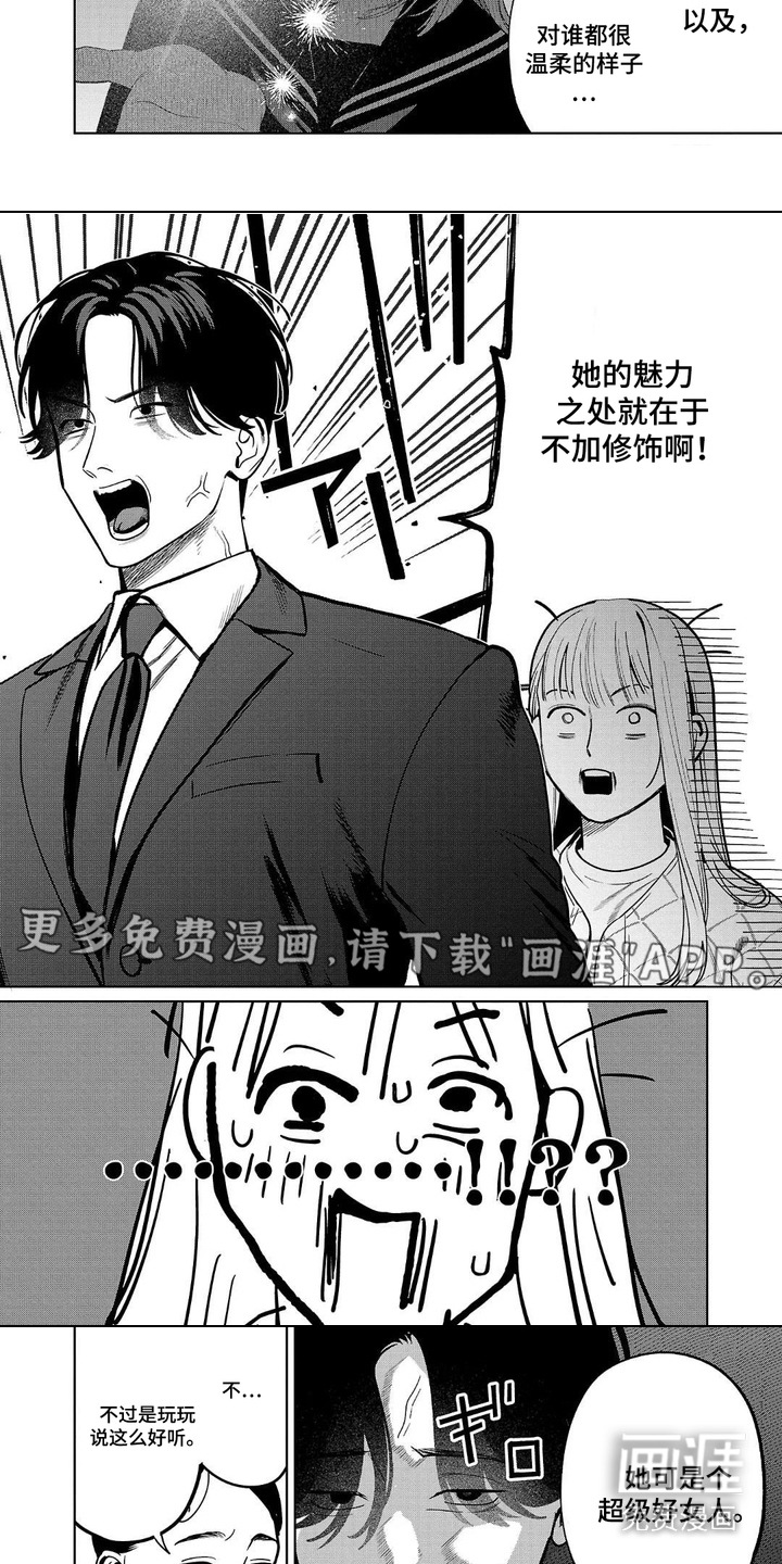 小梅汤日记第13话图