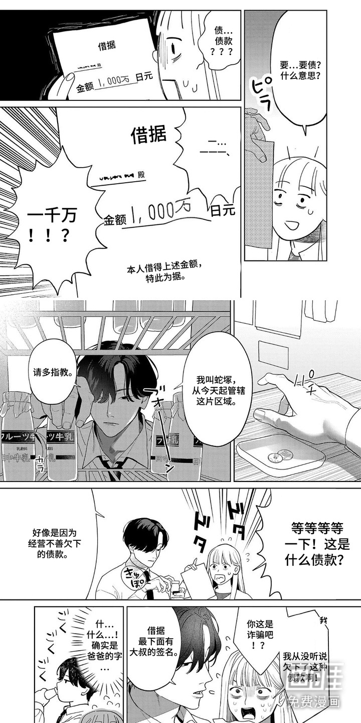 小梅汤日记第2话图