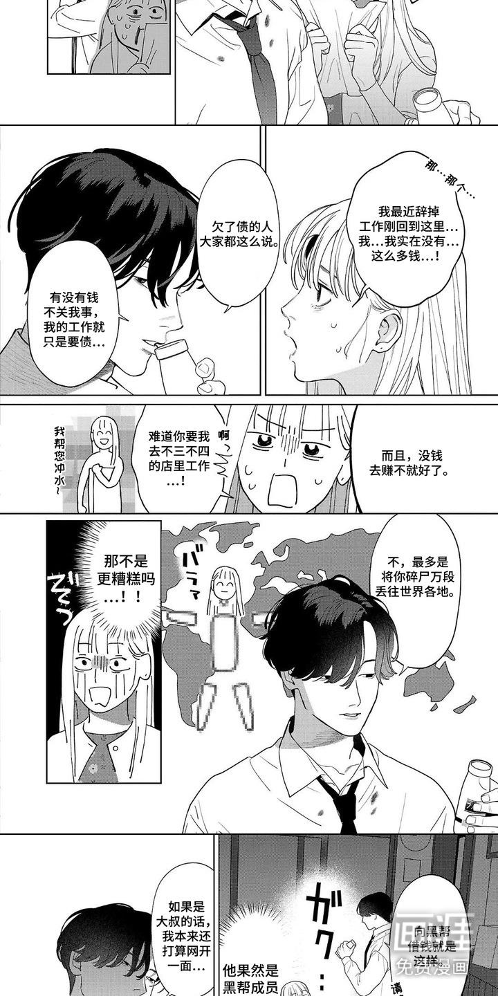 小梅汤日记第2话图