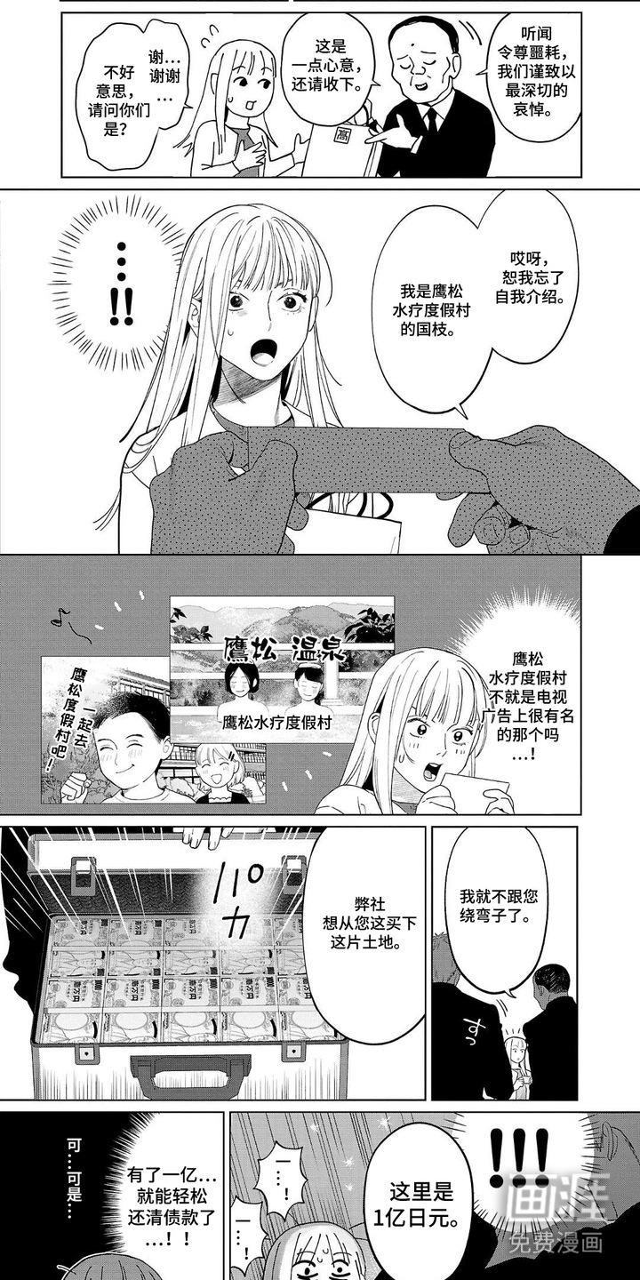 小梅汤日记第3话图