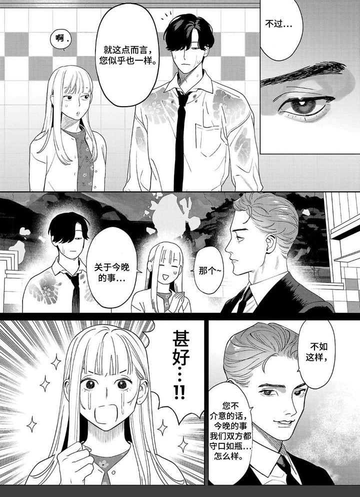 小梅汤日记第3话图