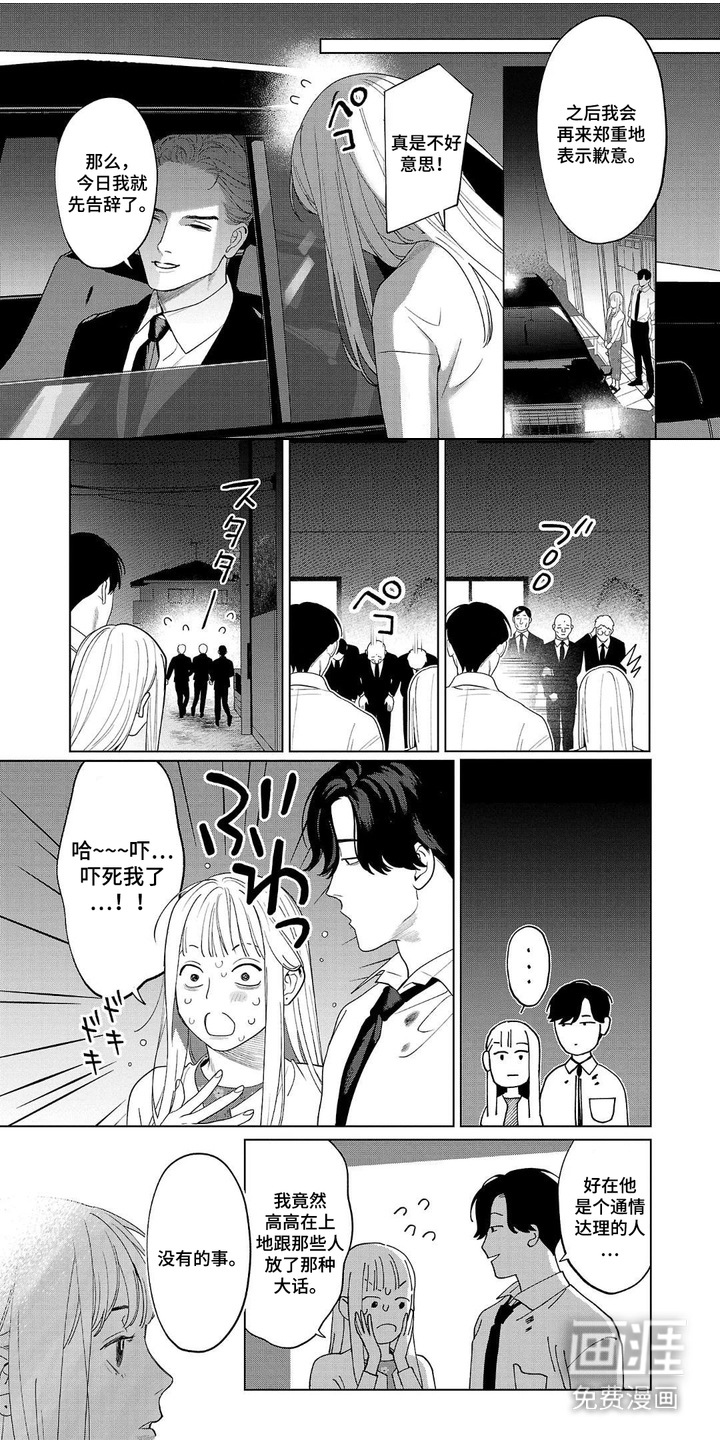 小梅汤日记第4话图