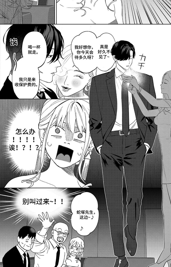 小梅汤日记第6话图