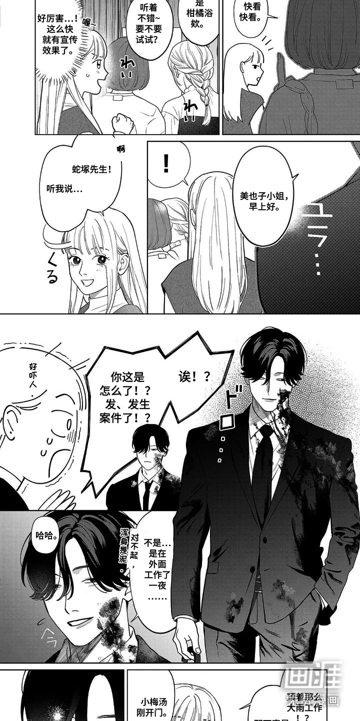 小梅汤日记第9话图