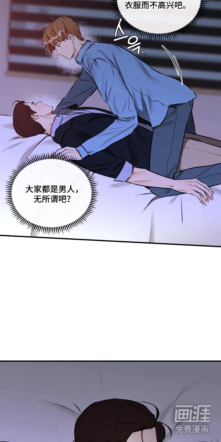 心动与误会第10话图