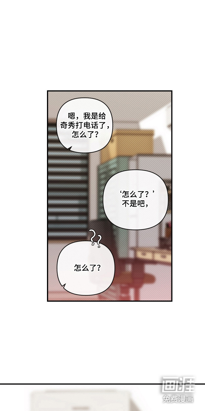 心动与误会第11话图