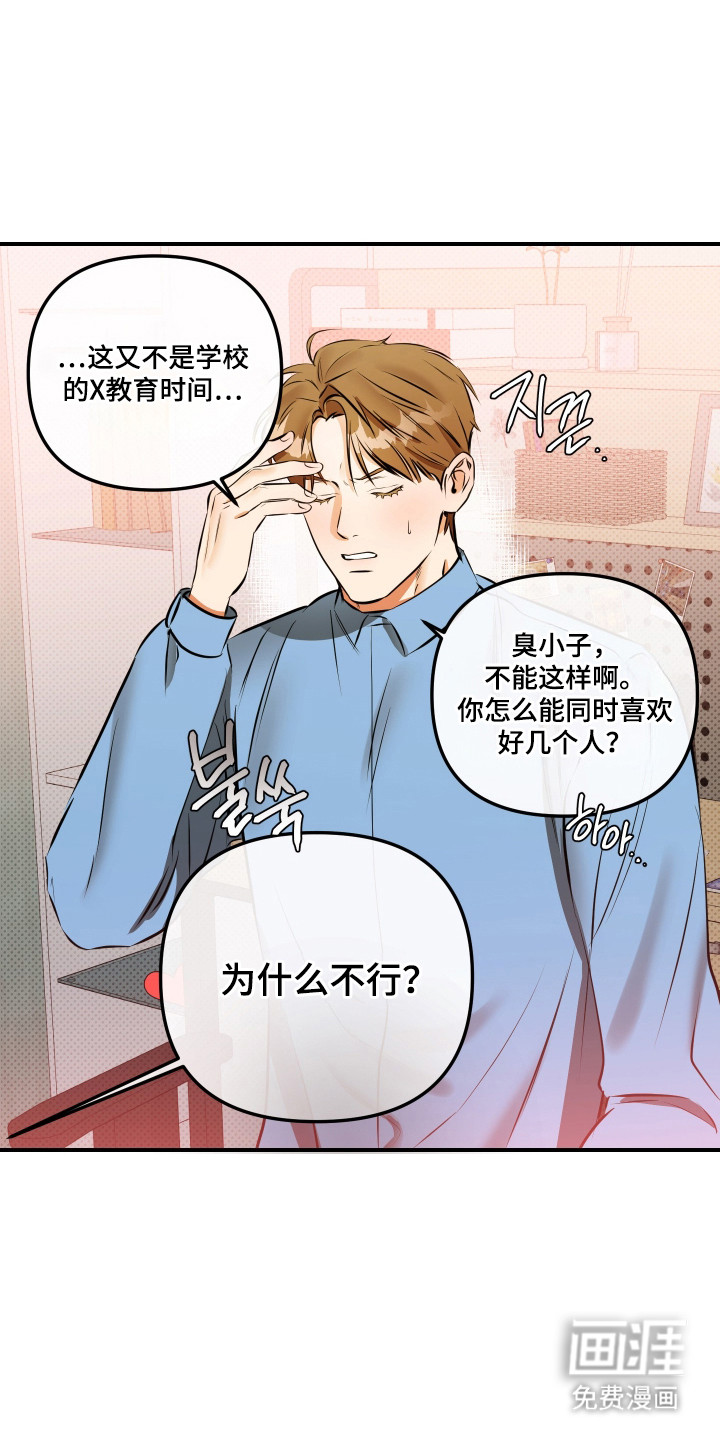 心动与误会第12话图