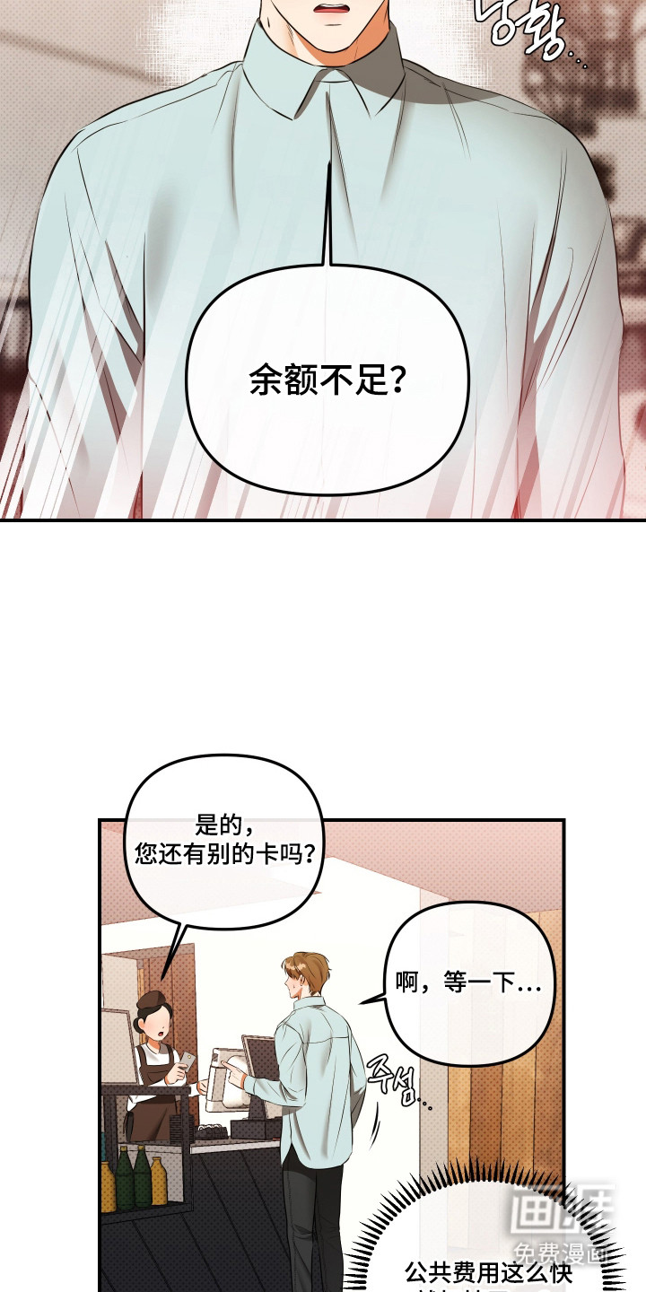 心动与误会第14话图