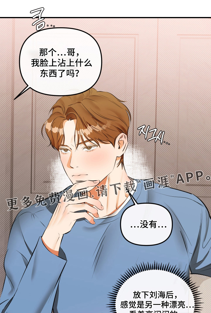 心动与误会第17话图