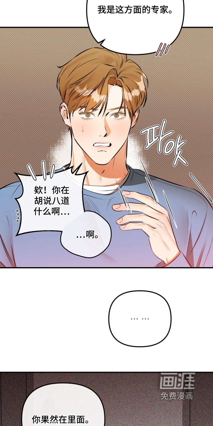 心动与误会第18话图