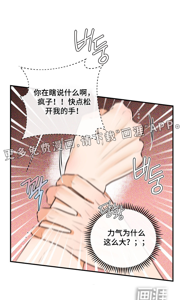 心动与误会第18话图