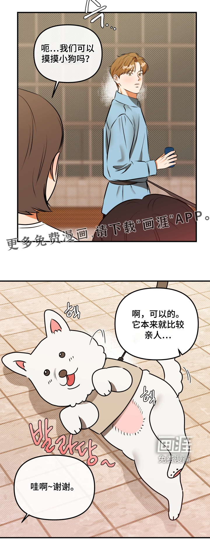 心动与误会第21话图