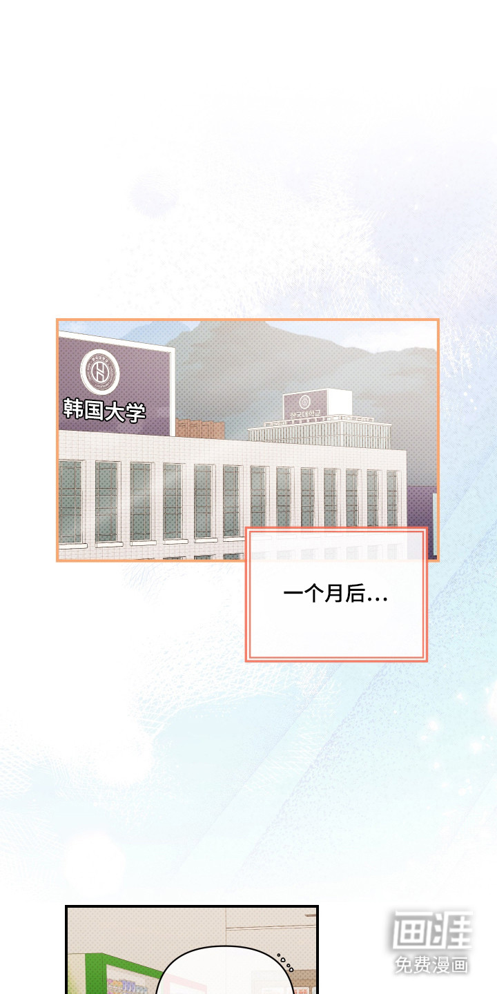 心动与误会第4话图