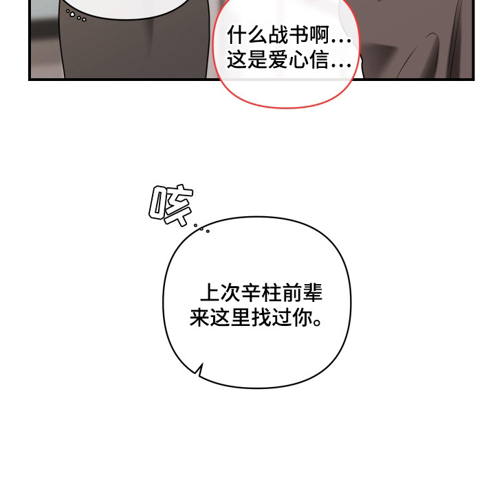 心动与误会第4话图