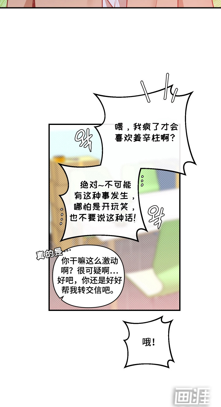 心动与误会第5话图
