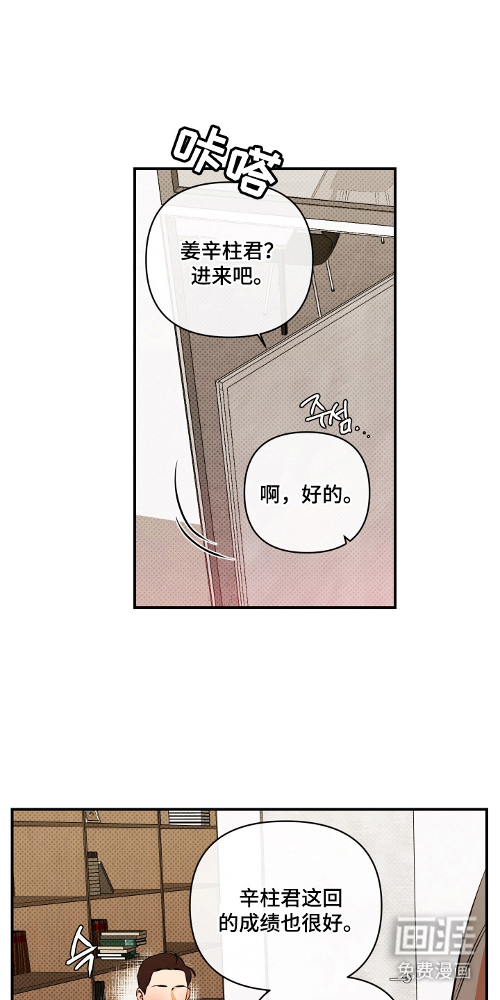 心动与误会第8话图