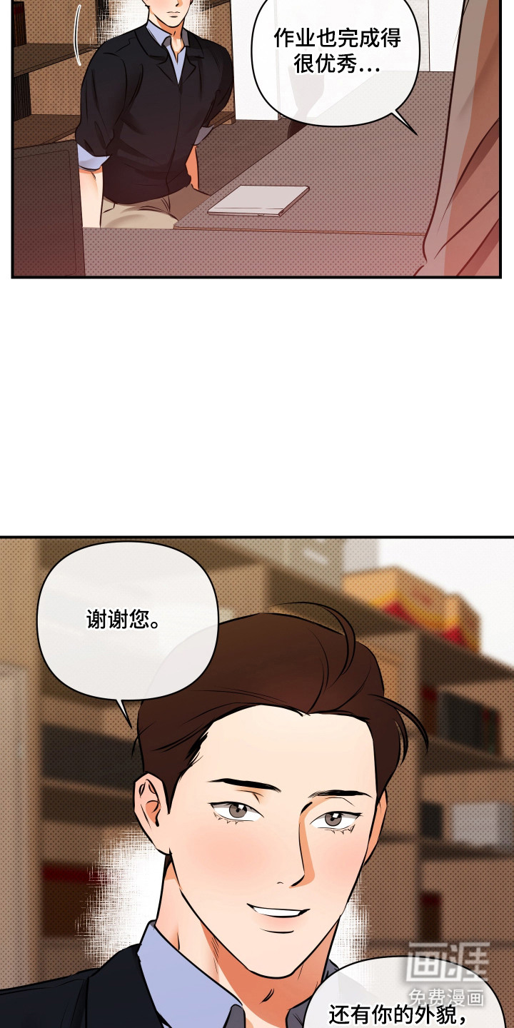 心动与误会第8话图